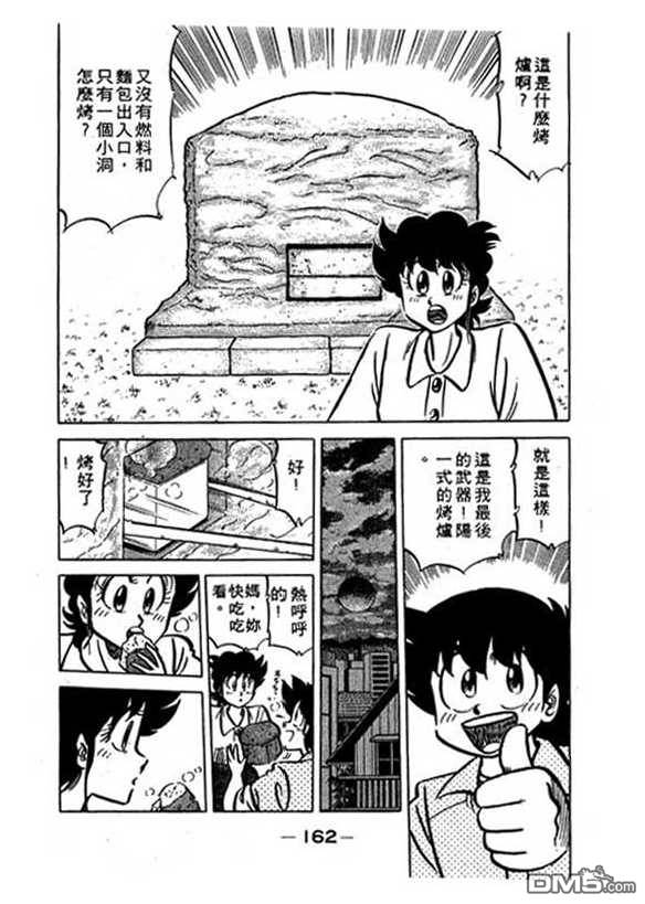 妙手小厨师 第15卷 第160页