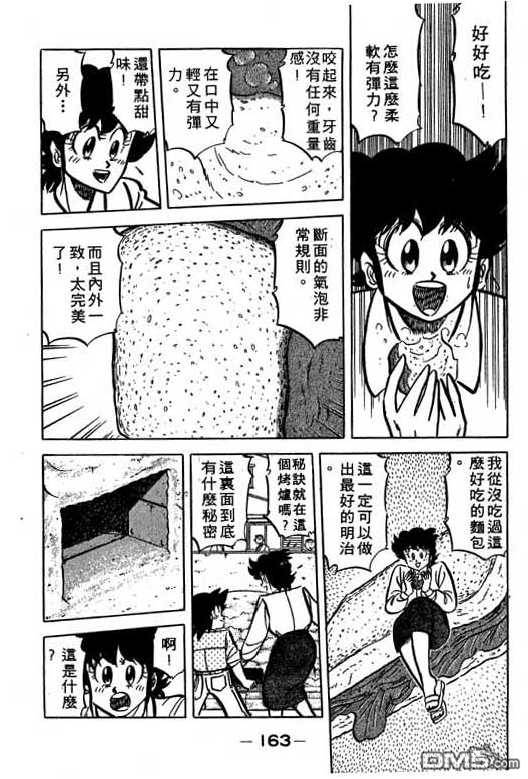 妙手小厨师 第15卷 第161页