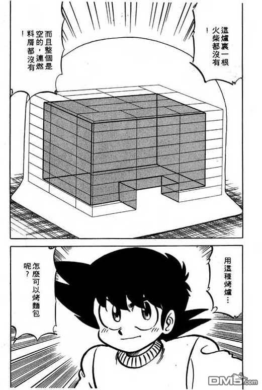 妙手小厨师 第15卷 第162页