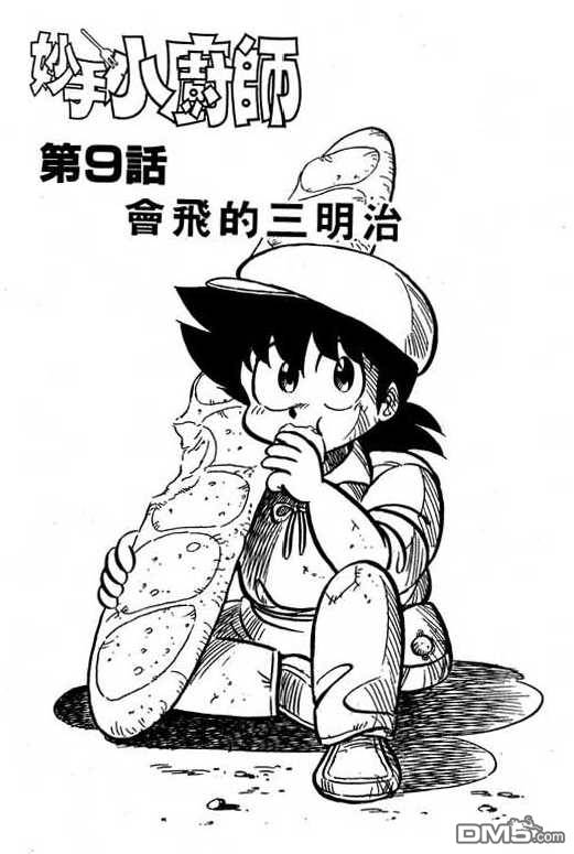 妙手小厨师 第15卷 第163页