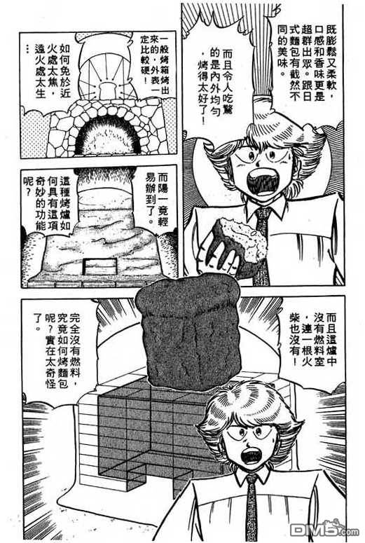 妙手小厨师 第15卷 第164页