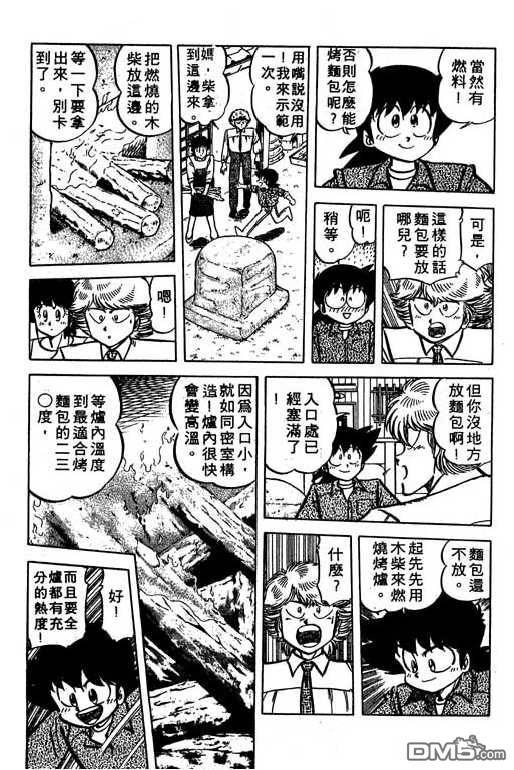 妙手小厨师 第15卷 第165页