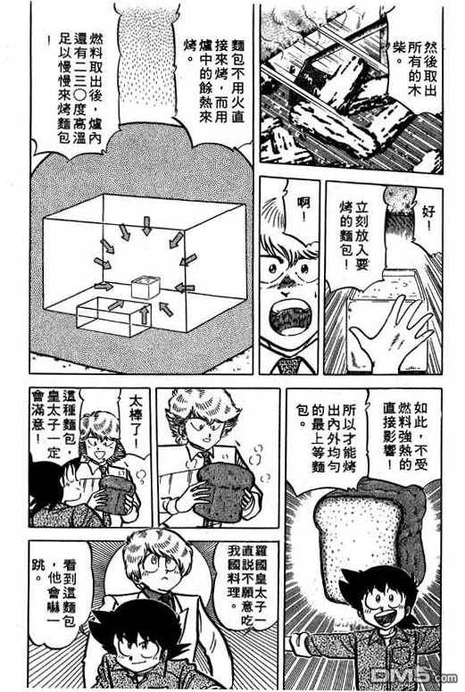 妙手小厨师 第15卷 第166页