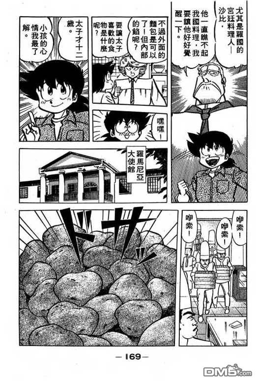 妙手小厨师 第15卷 第167页