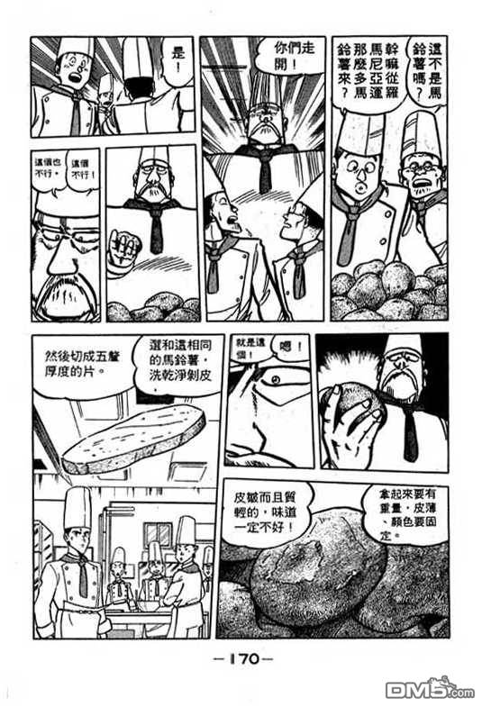 妙手小厨师 第15卷 第168页