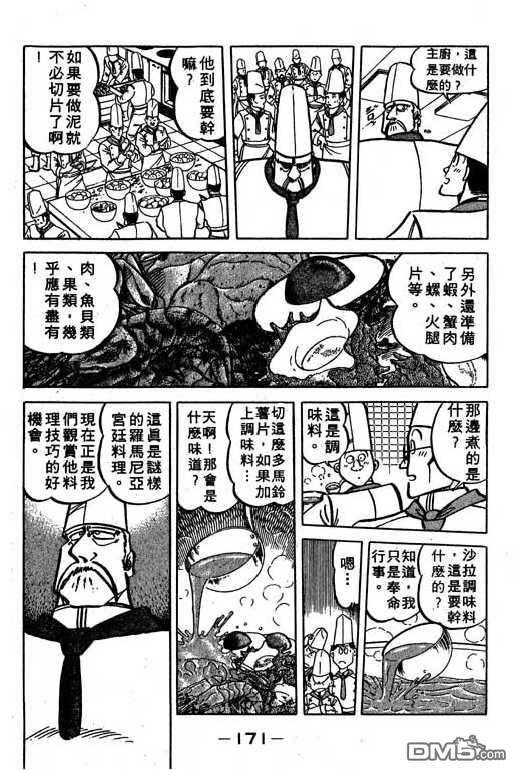 妙手小厨师 第15卷 第169页