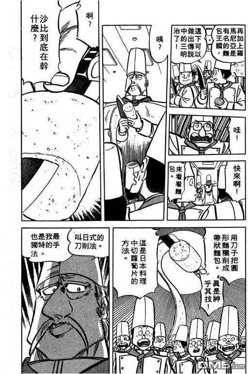 妙手小厨师 第15卷 第170页