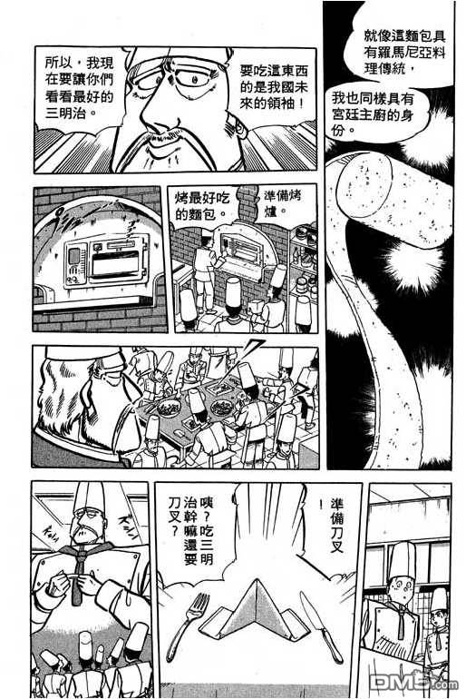 妙手小厨师 第15卷 第171页