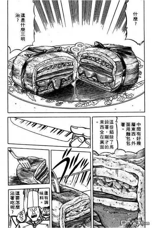 妙手小厨师 第15卷 第172页