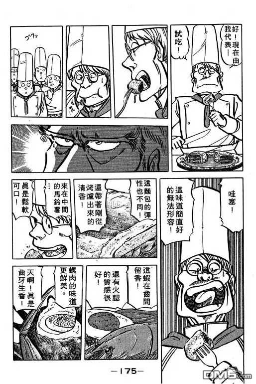 妙手小厨师 第15卷 第173页