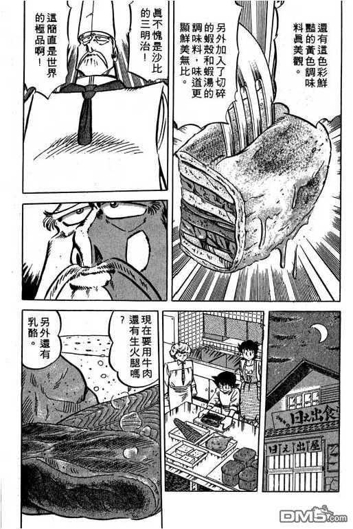 妙手小厨师 第15卷 第174页