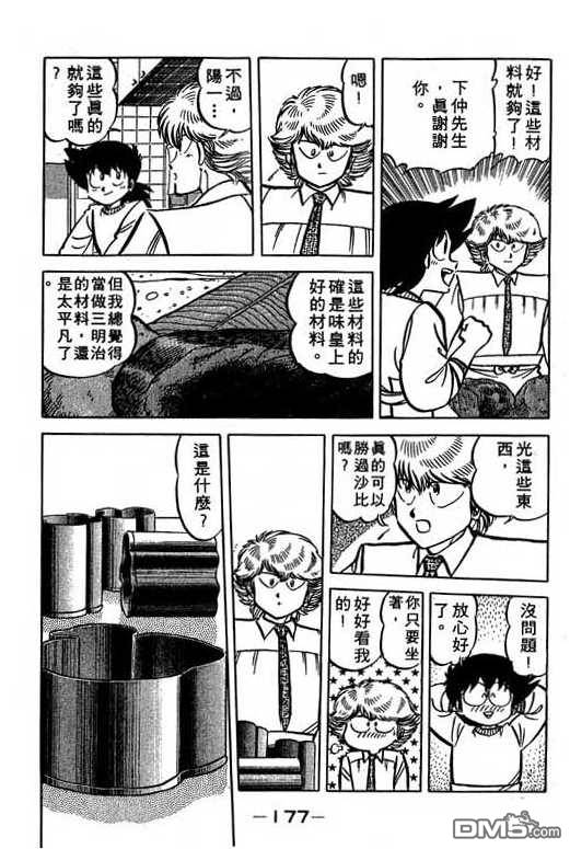 妙手小厨师 第15卷 第175页