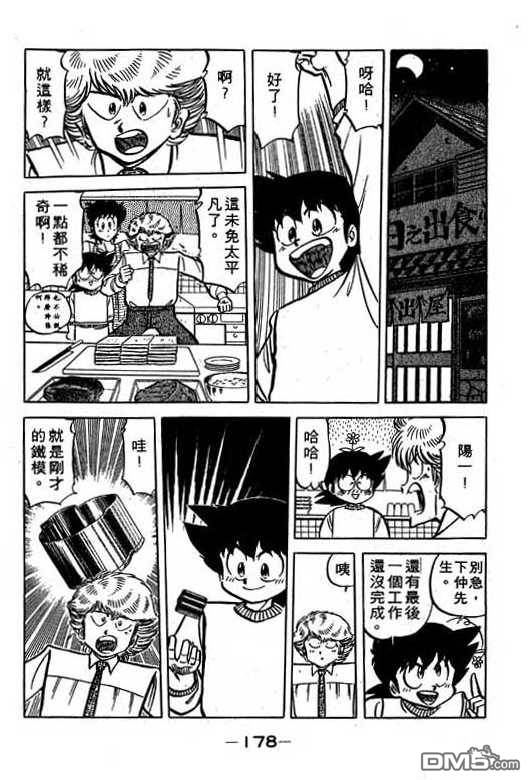 妙手小厨师 第15卷 第176页