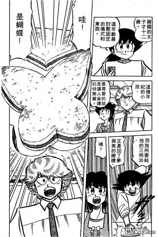 妙手小厨师 第15卷 第177页