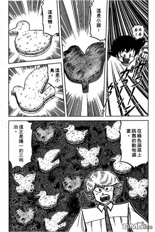 妙手小厨师 第15卷 第178页