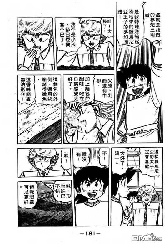 妙手小厨师 第15卷 第179页