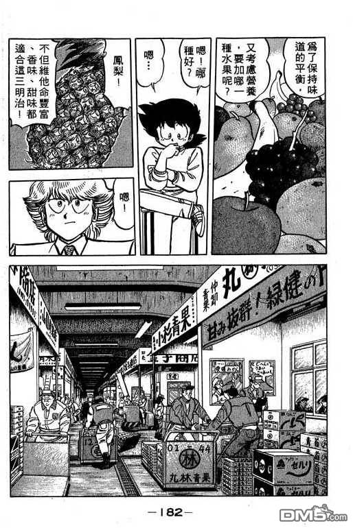 妙手小厨师 第15卷 第180页