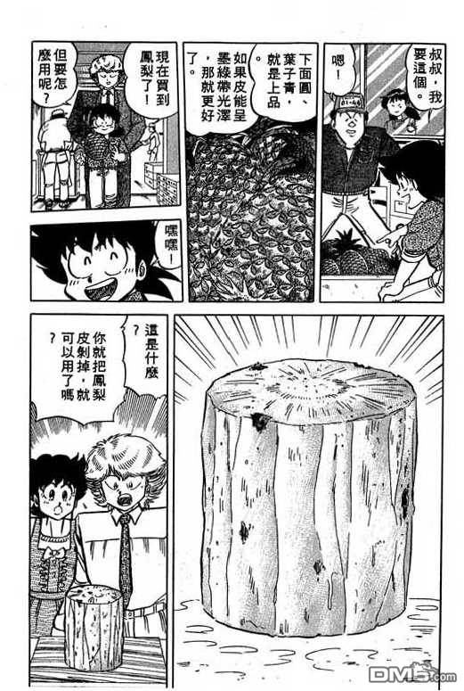 妙手小厨师 第15卷 第181页