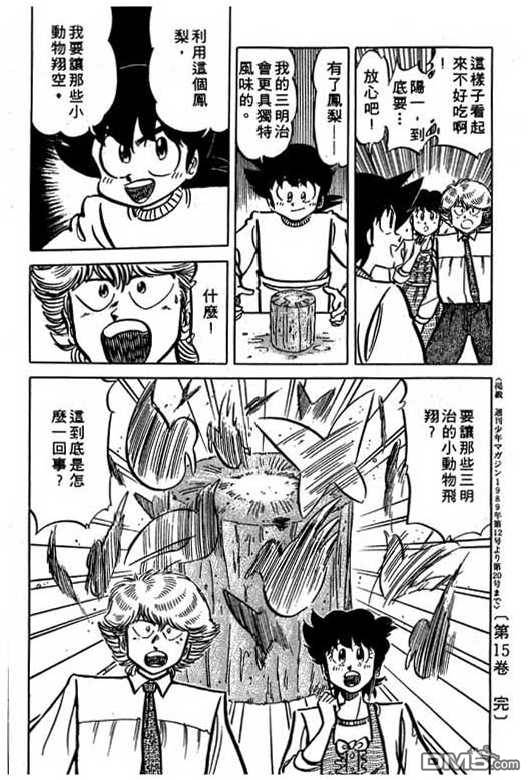 妙手小厨师 第15卷 第182页