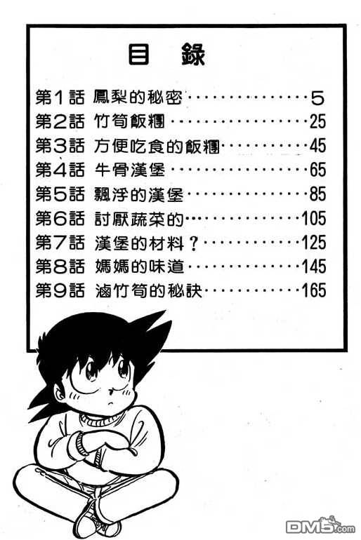 妙手小厨师 第16卷 第2页