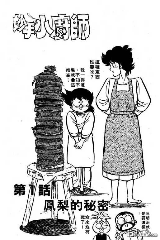 妙手小厨师 第16卷 第3页