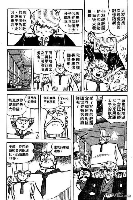 妙手小厨师 第16卷 第5页