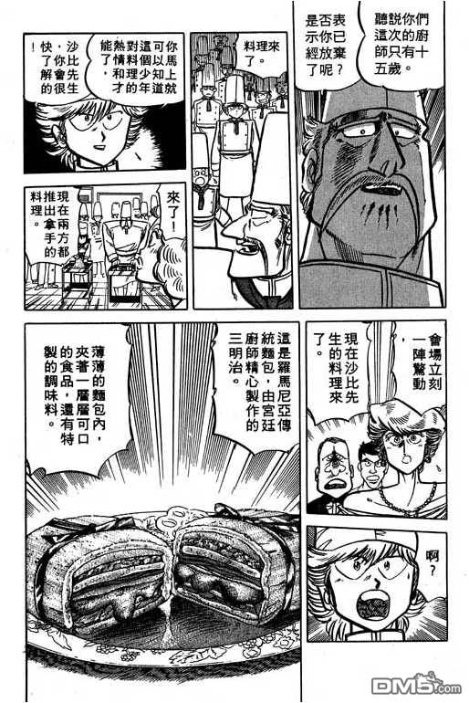 妙手小厨师 第16卷 第6页