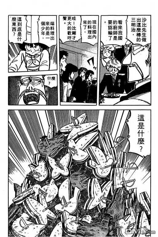 妙手小厨师 第16卷 第7页