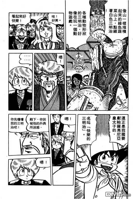 妙手小厨师 第16卷 第8页