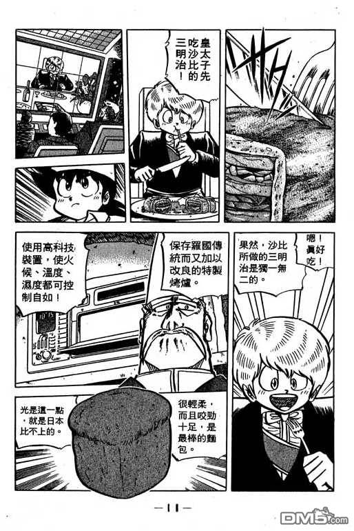 妙手小厨师 第16卷 第9页