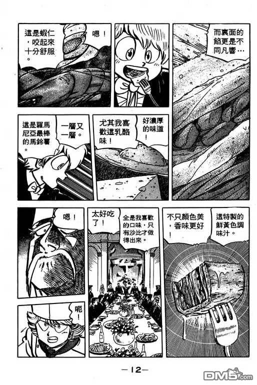 妙手小厨师 第16卷 第10页