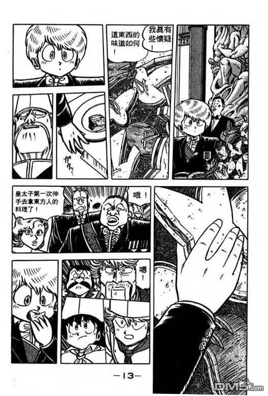 妙手小厨师 第16卷 第11页