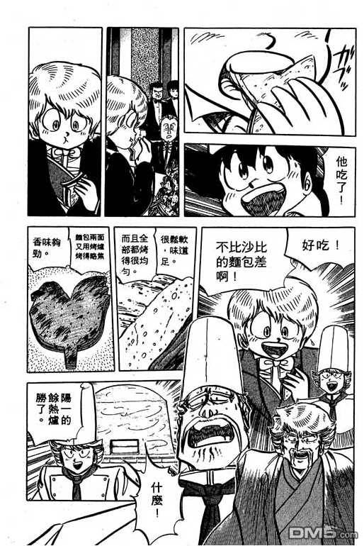 妙手小厨师 第16卷 第12页