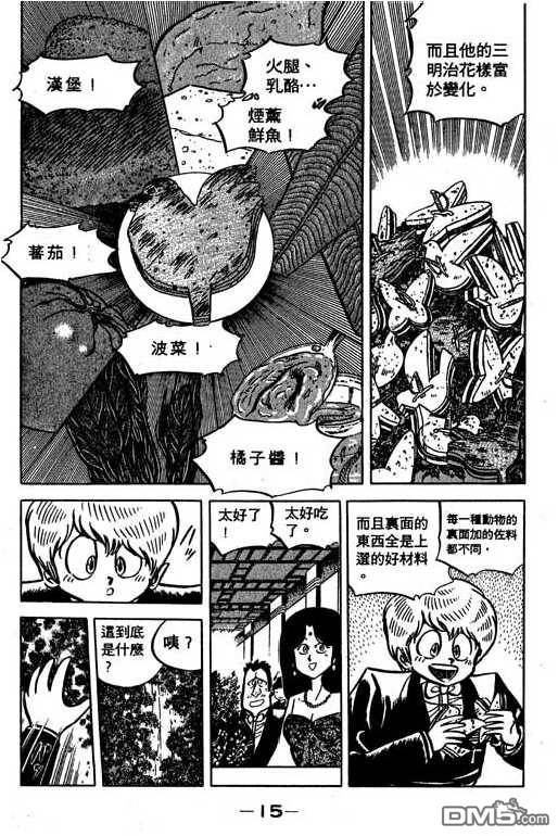 妙手小厨师 第16卷 第13页