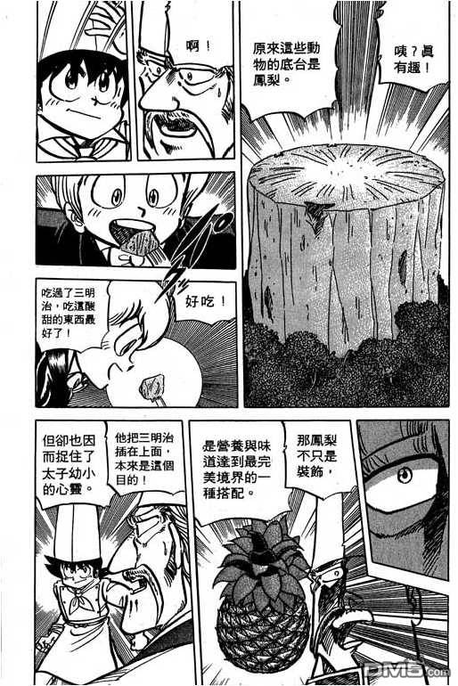 妙手小厨师 第16卷 第14页