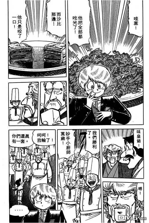 妙手小厨师 第16卷 第15页