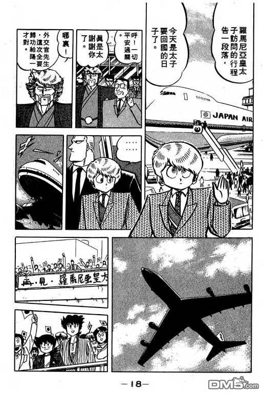 妙手小厨师 第16卷 第16页