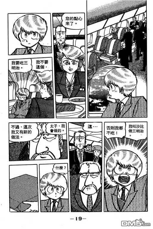 妙手小厨师 第16卷 第17页