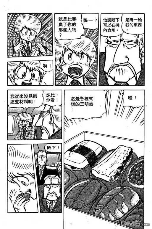 妙手小厨师 第16卷 第18页