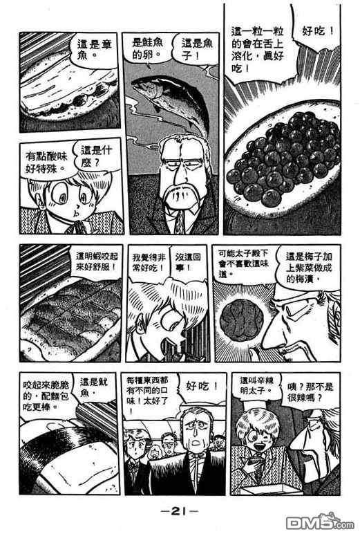 妙手小厨师 第16卷 第19页