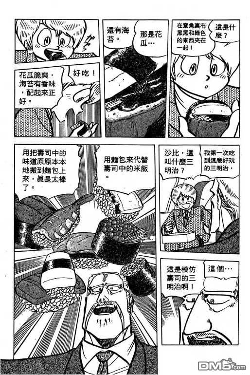 妙手小厨师 第16卷 第20页