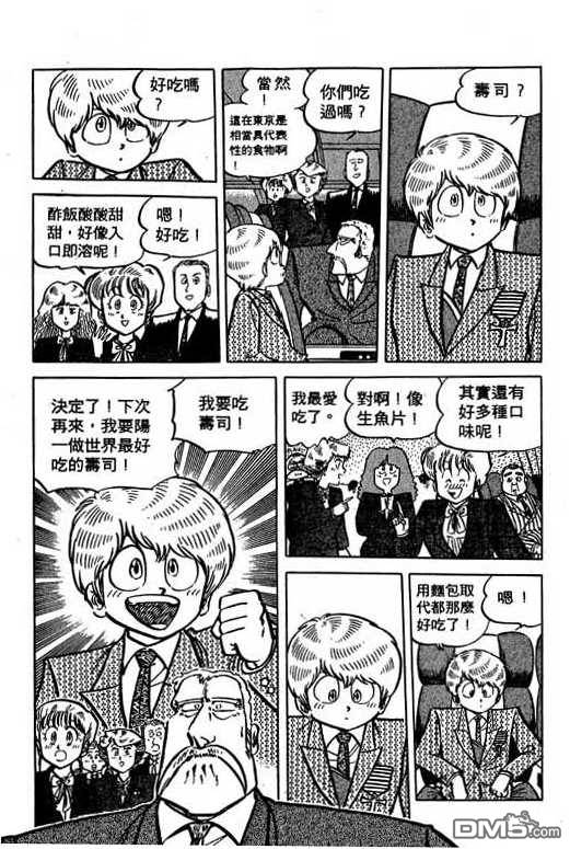 妙手小厨师 第16卷 第21页