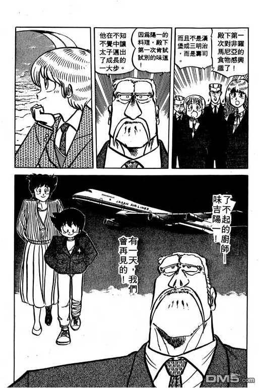 妙手小厨师 第16卷 第22页