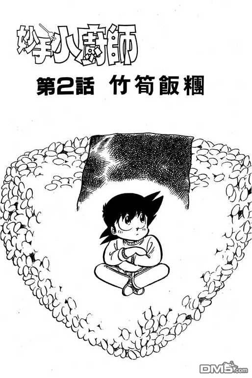 妙手小厨师 第16卷 第23页