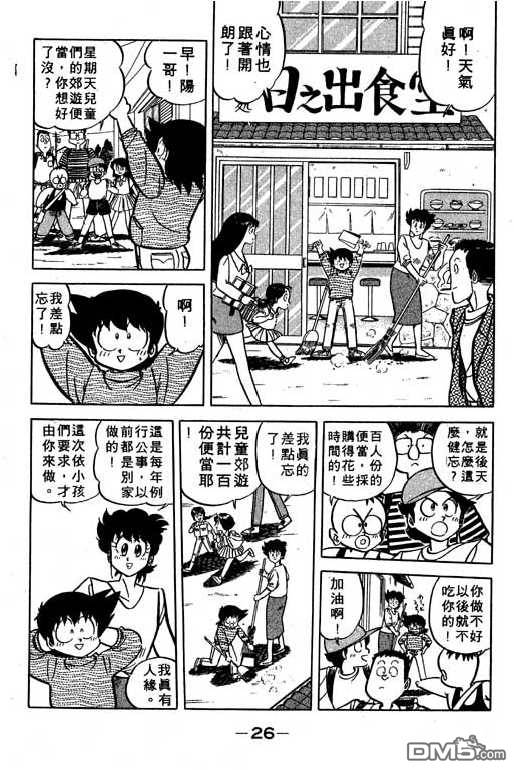 妙手小厨师 第16卷 第24页