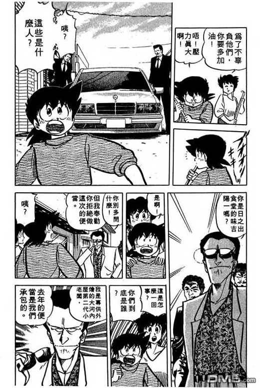 妙手小厨师 第16卷 第25页