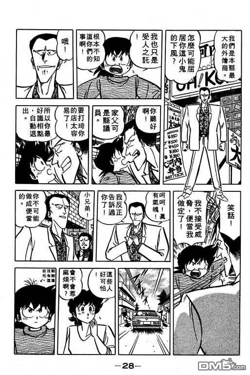 妙手小厨师 第16卷 第26页