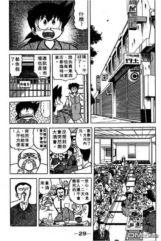 妙手小厨师 第16卷 第27页