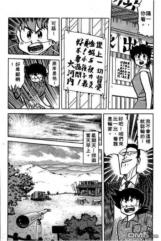 妙手小厨师 第16卷 第28页