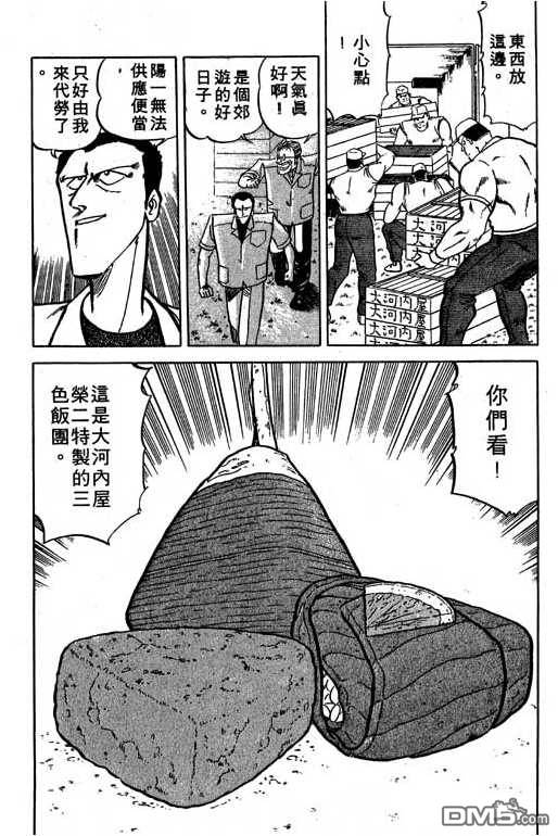 妙手小厨师 第16卷 第29页